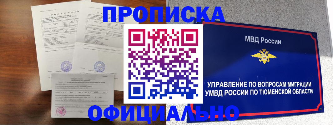 прописка ребенка в Коряжме