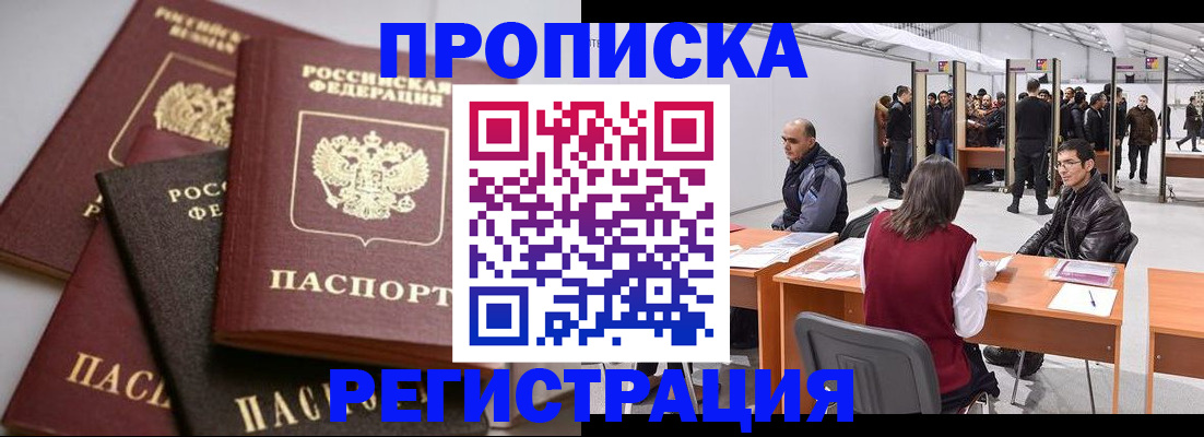 временная регистрация для всех в Коряжме